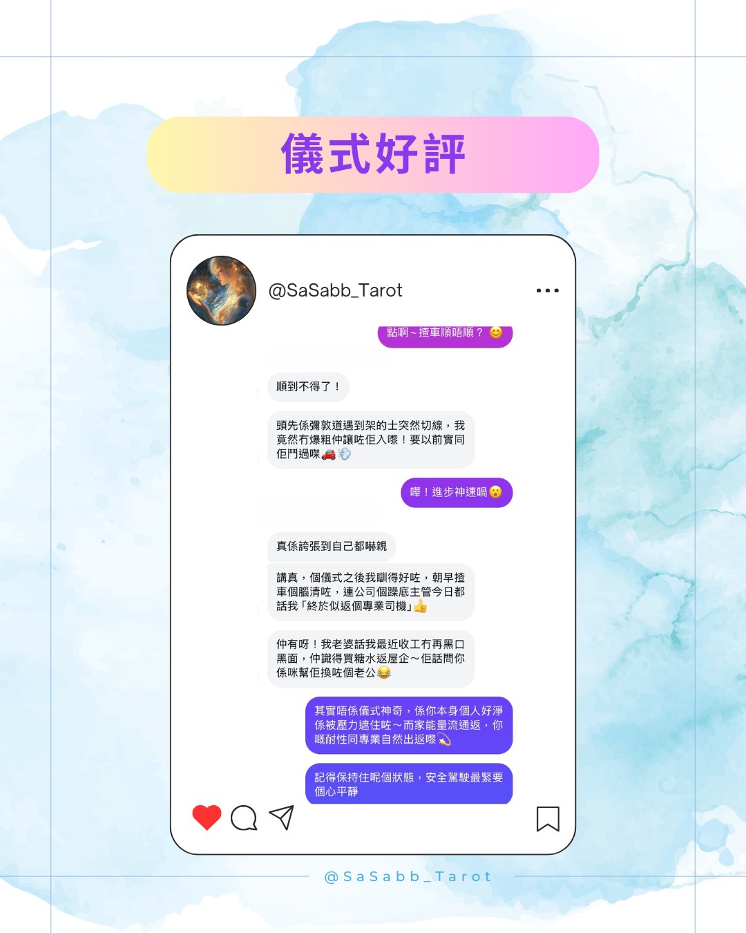 Sasabb Tarot 客人真實好評 1