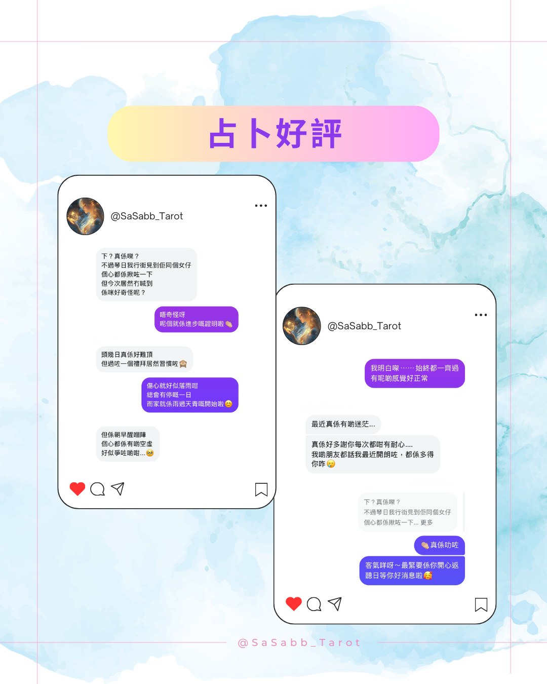 Sasabb Tarot 客人真實好評 2