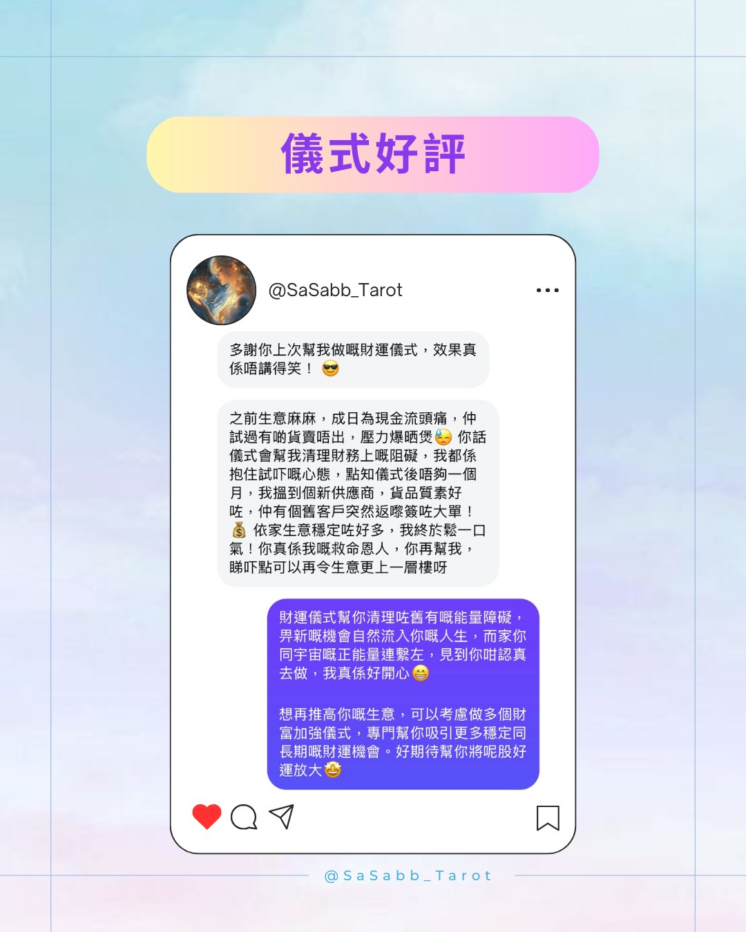 Sasabb Tarot 客人真實好評 3