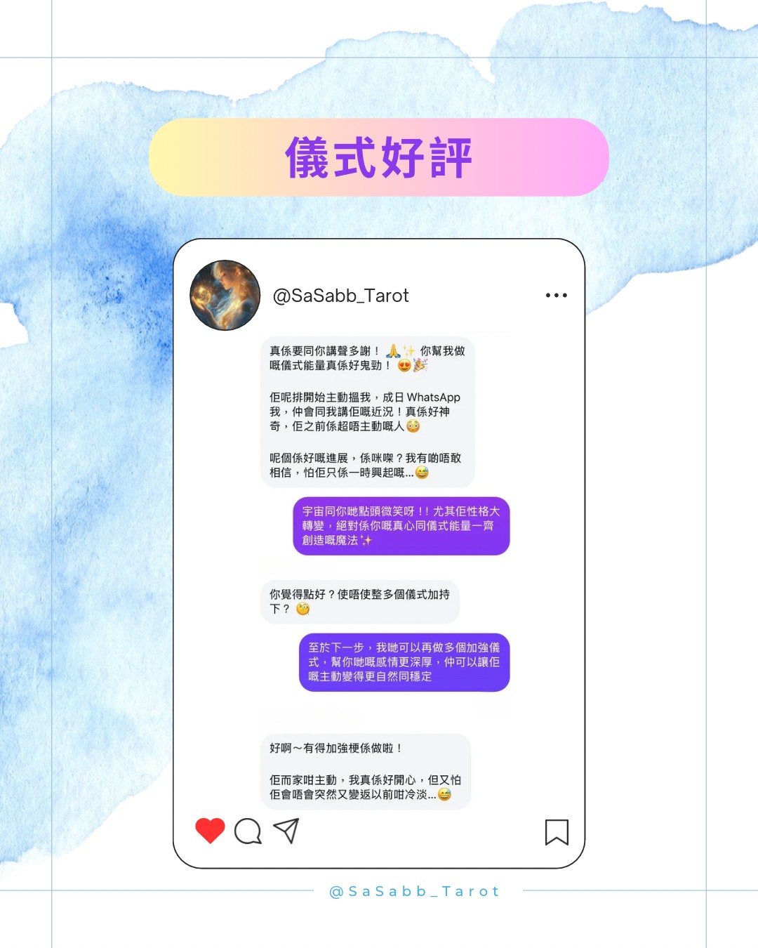Sasabb Tarot 客人真實好評 4
