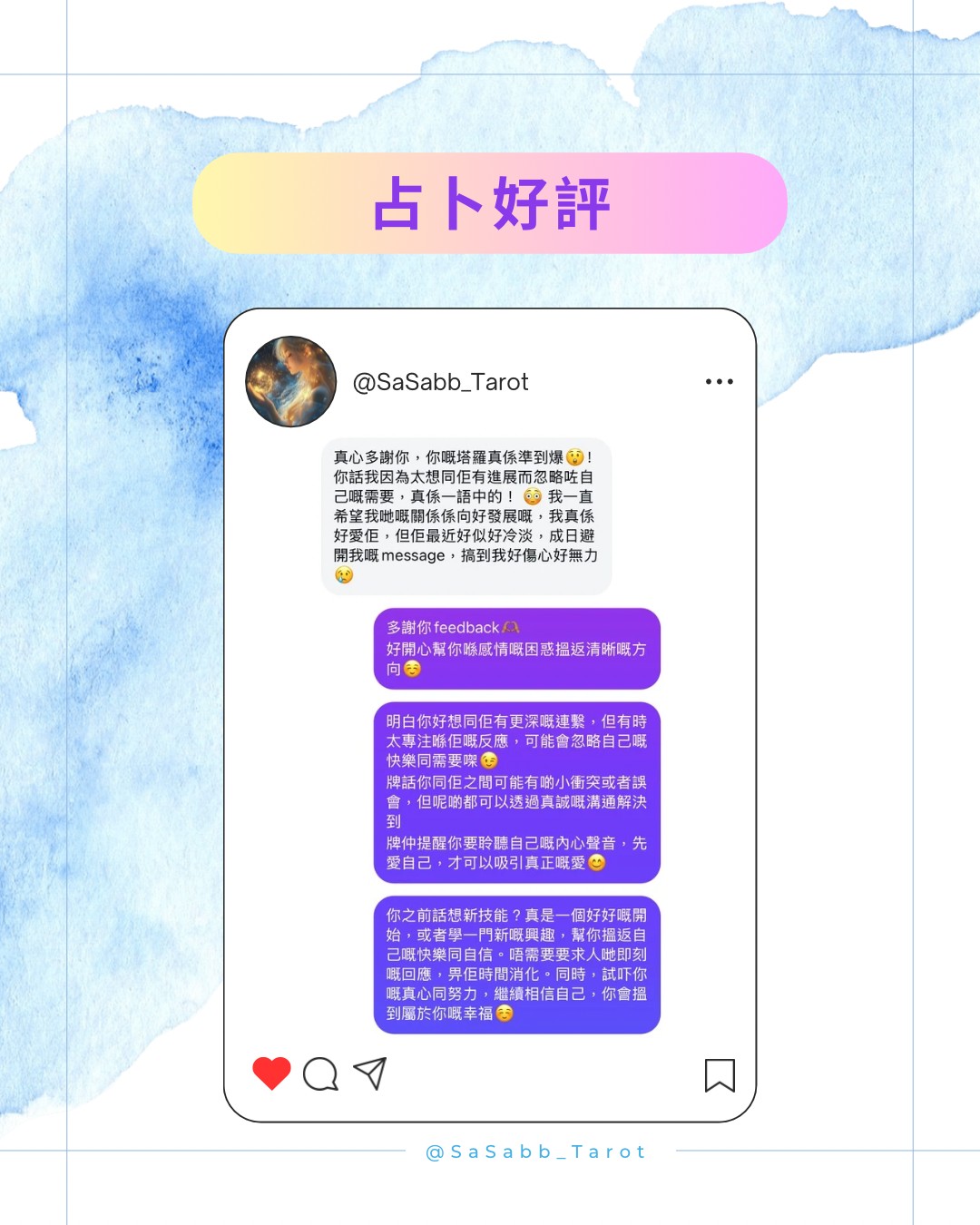 Sasabb Tarot 客人真實好評 5