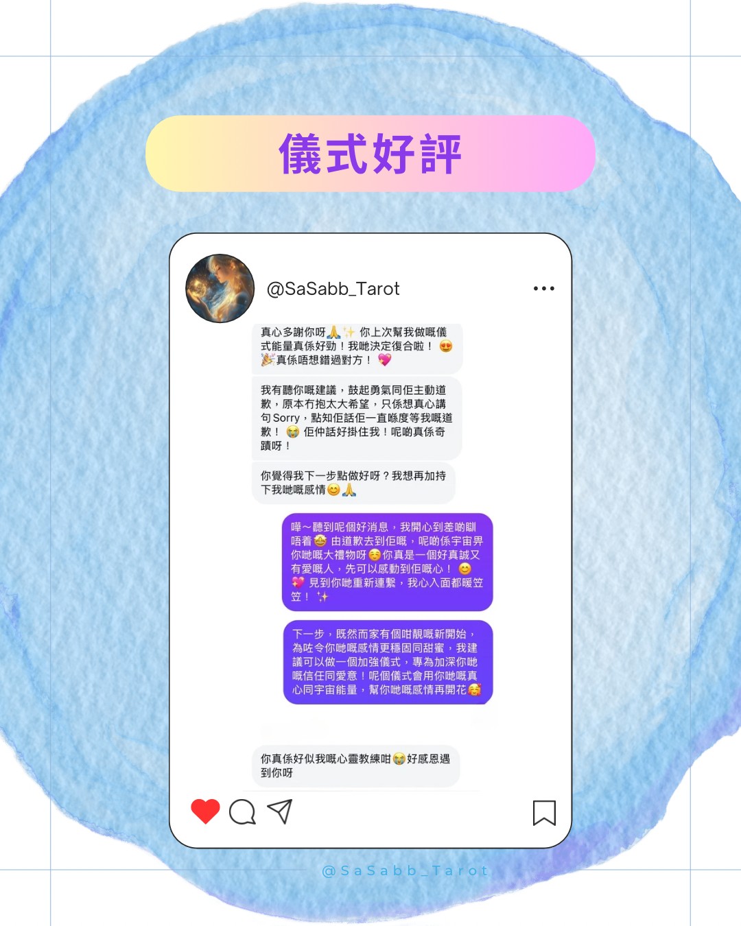 Sasabb Tarot 客人真實好評 6