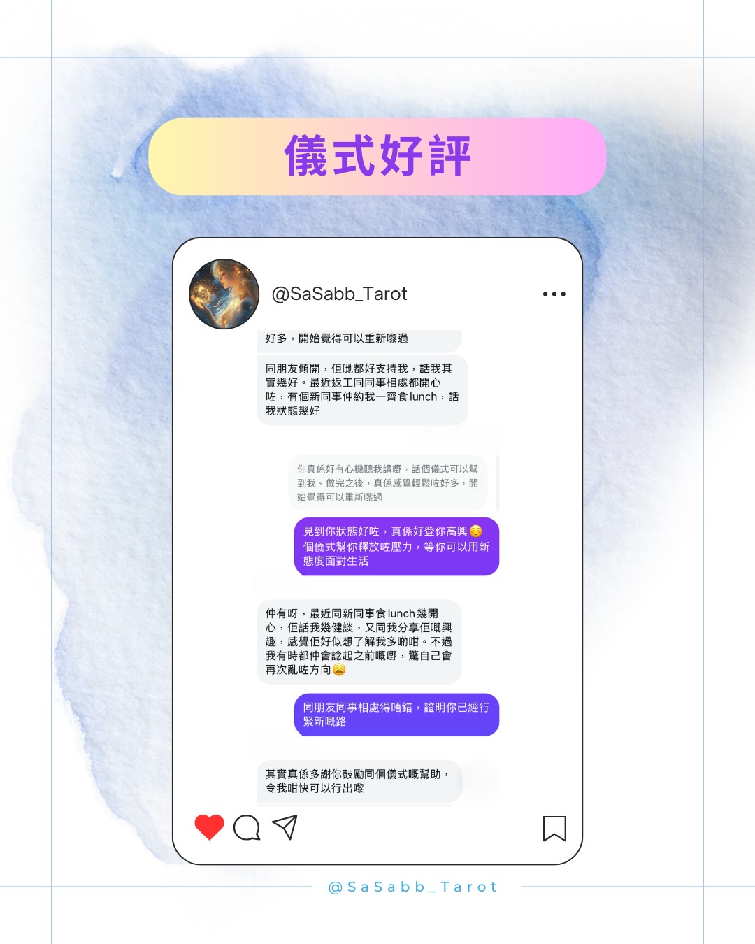 Sasabb Tarot 客人真實好評 7