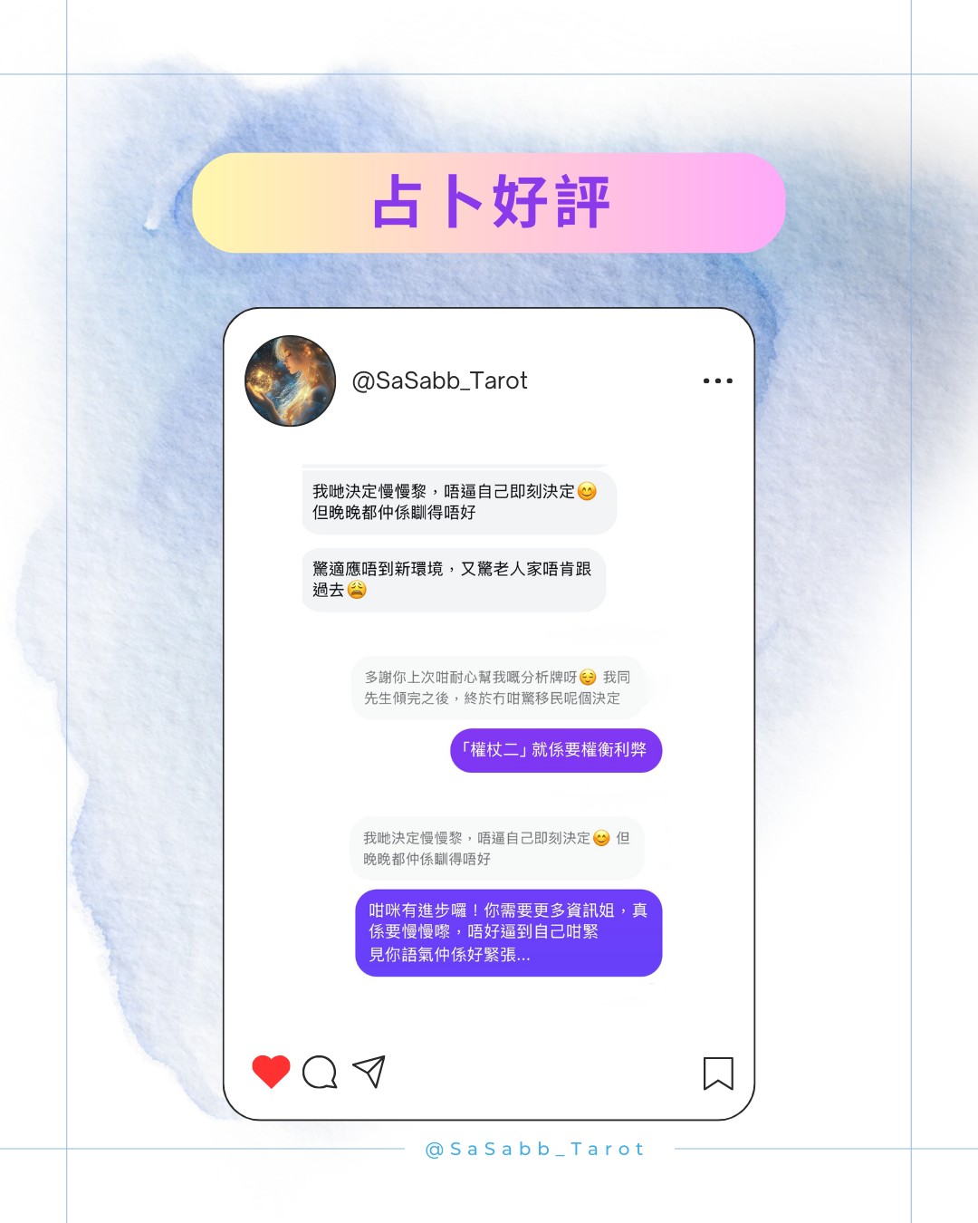 Sasabb Tarot 客人真實好評 9