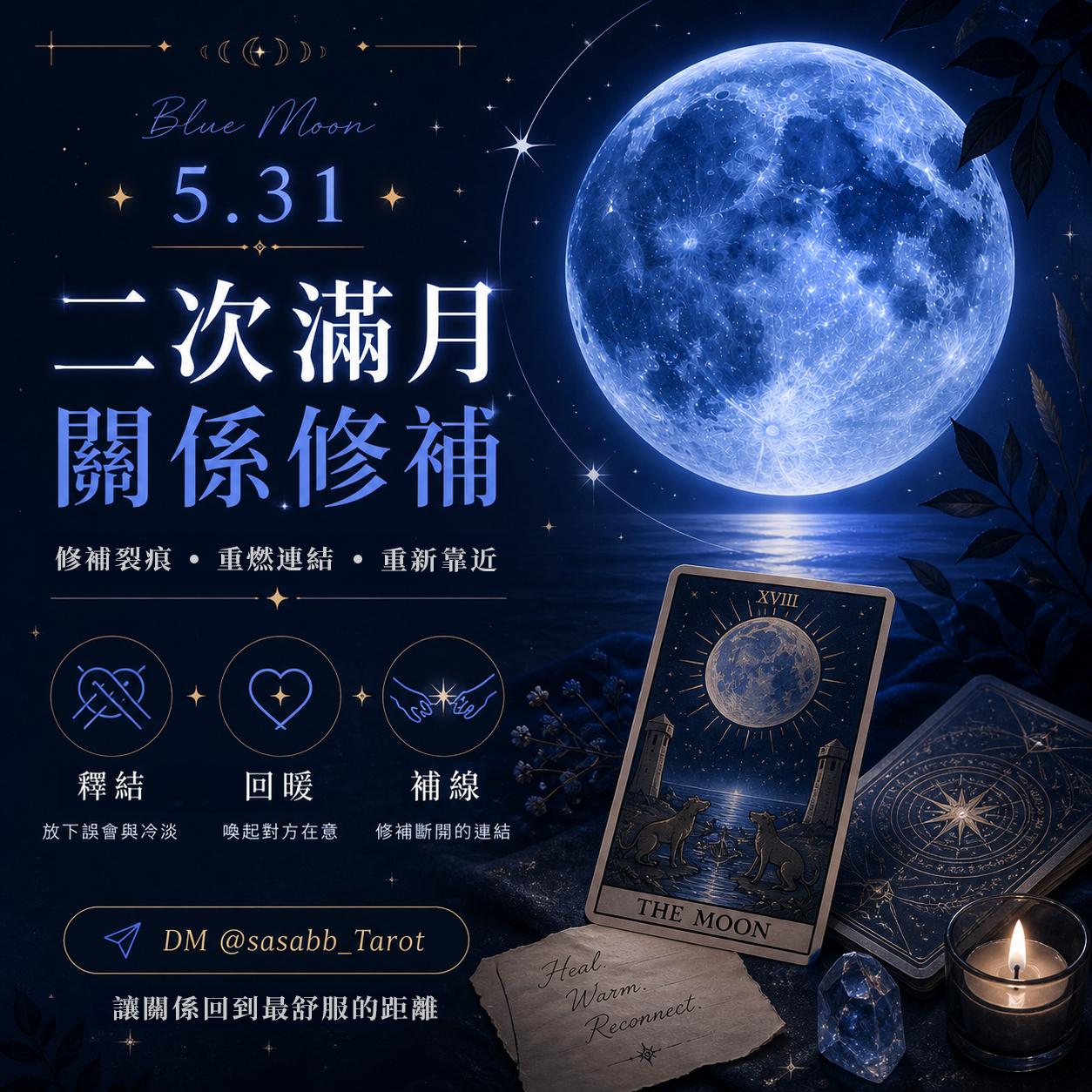 sasabb_tarot 關係牽引儀式 香港感情儀式 感情頻率連結
